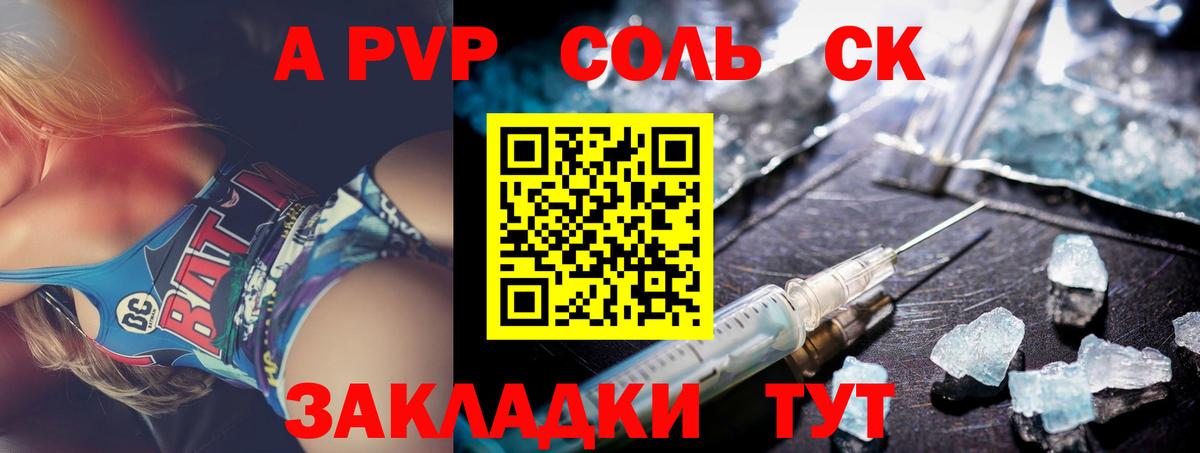 А ПВП Соль  Альфа ПВП Crystall  A PVP Crystall  Балахна  Вход с VPN 