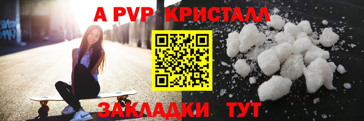 Alfa_PVP кристаллы Балахна