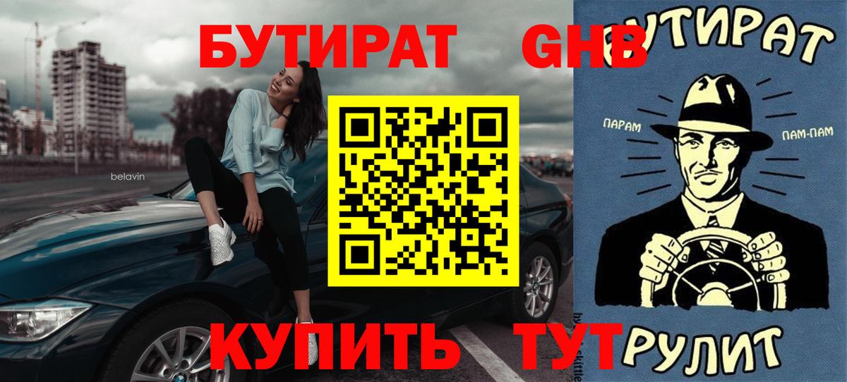 БУТИРАТ Butirat  Вход с VPN  Балахна 