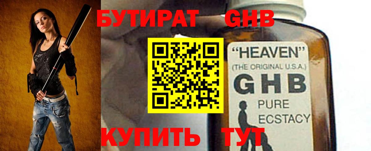 БУТИРАТ BDO Балахна