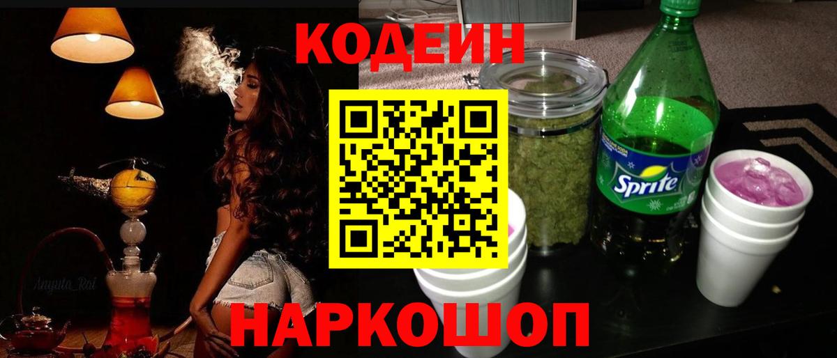 Балахна  Codein Purple Drank  Вход с VPN 