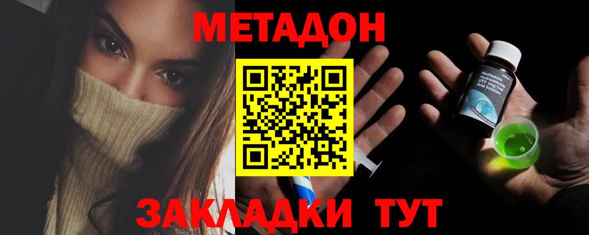 Метадон мёд Балахна