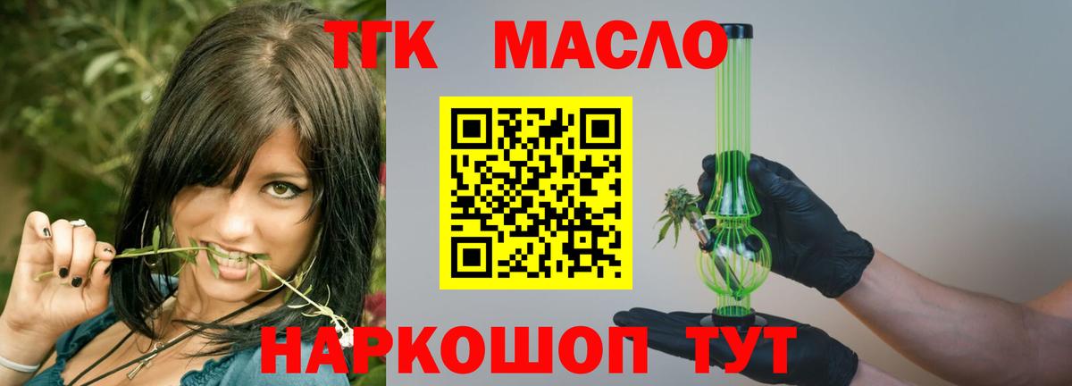 Дистиллят ТГК вейп с тгк Балахна